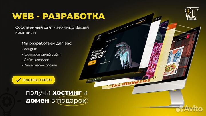 WEB разработка. Создание и продвижение сайтов