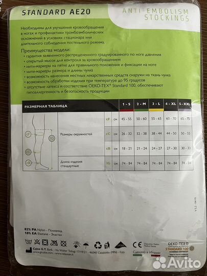 Чулки антиэмболические, Relaxsan, S