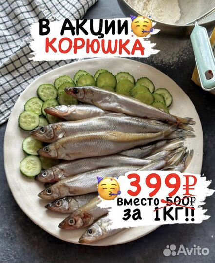 Корюшка свежемороженая