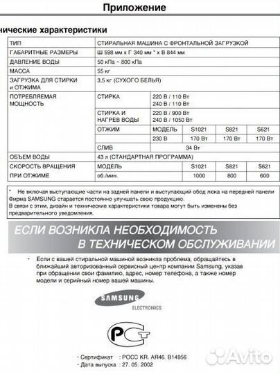 Стиральная машина samsung fuzzy s1021