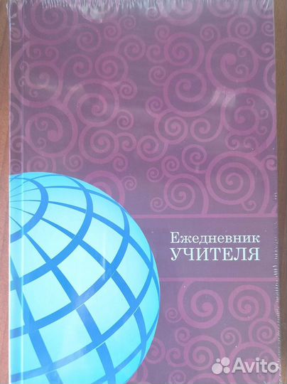 Ежедневник для учителя
