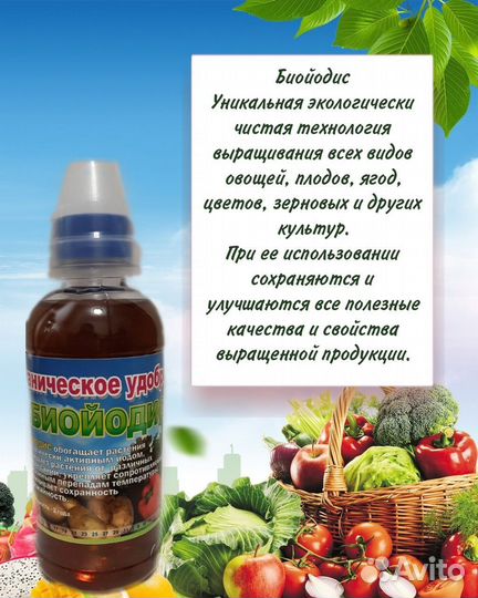 Органическое удобрение 