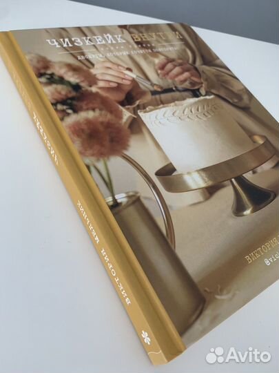 Виктория Мельник - Чизкейк внутри. Книга