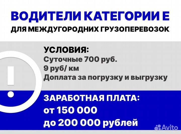 Водитель-экспедитор по России (категория Е)