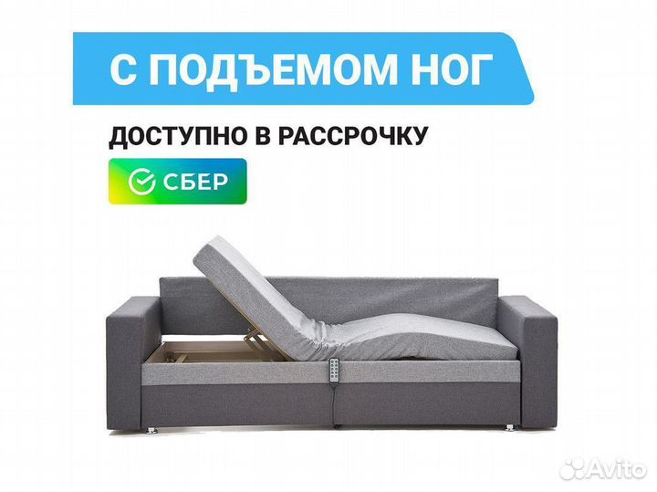 Диван кровать с электроприводом