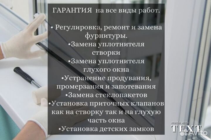 Ремонт пластиковых окон и дверей