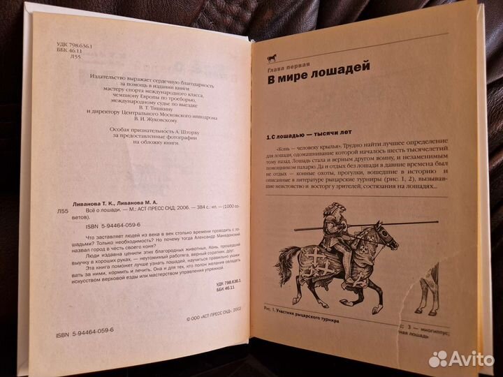 Все о лошади. Важные сведения для владельцев