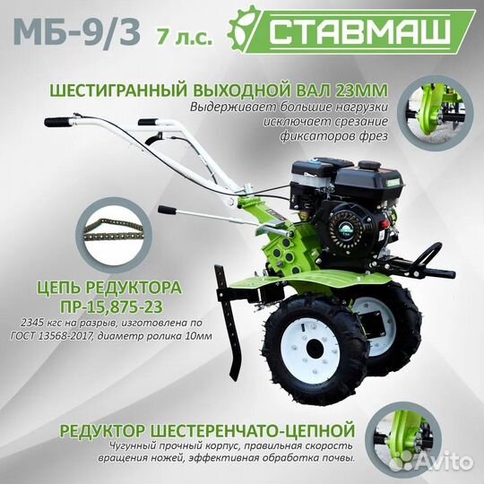 Мотоблок Ставмаш мб-9/3 (7л.с., 3 скор. 1 зад., чу