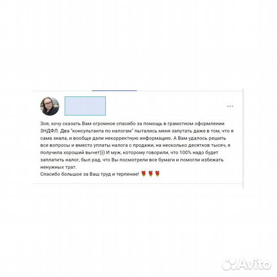 Налоговый консультант / Декларация 3-ндфл