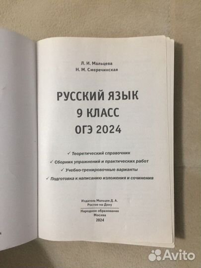 Русский язык ОГЭ 2024 Мальцева Смеречинская