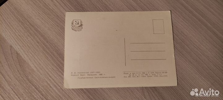 Открытка СССР