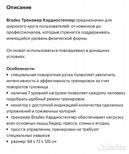 Кардиотренажер Bradex