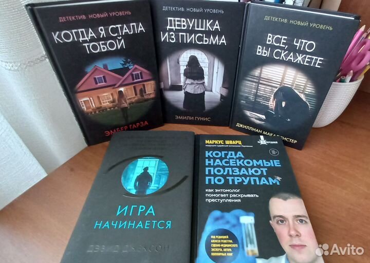 Современные детективы/триллеры