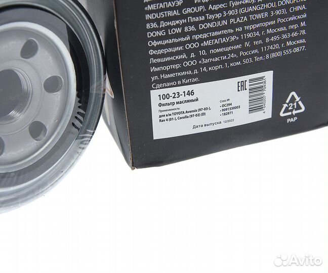 Фильтр масляный toyota Avensis (97-03),Rav 4 (01)
