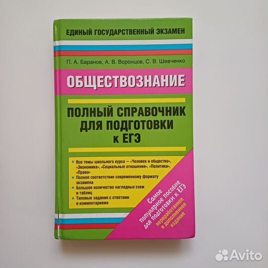 Сборник для подготовки к ЕГЭ по Обществознанию