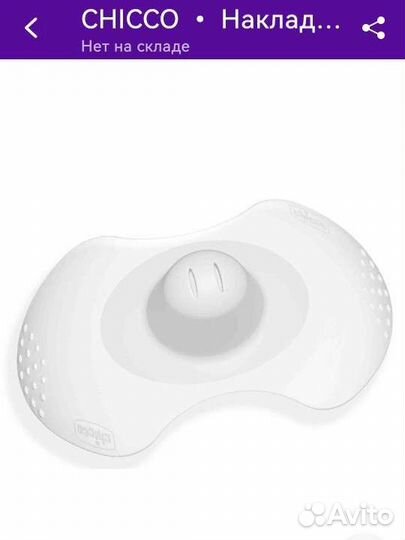 Накладки chicco на соски S/M+Avent S бесплатно