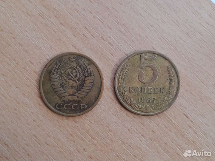 5 копеек СССР 1975-1985