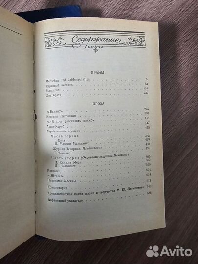 М.Ю. Лермонтов, сочинения 2 тома