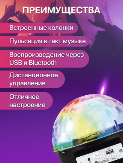 Дискошар лазерный