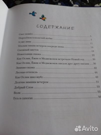 Детская книга Новогодняя сказка С. Козлов бронь