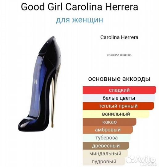 Духи женские Carolina Herrera good girl 80мл