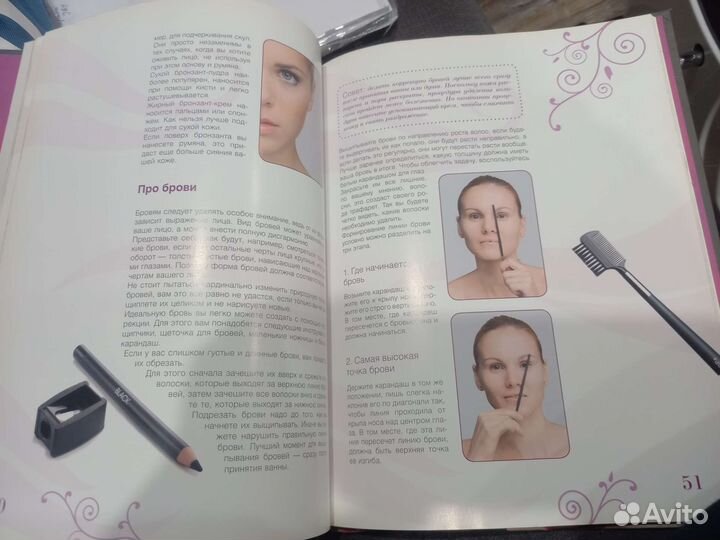 Книга о макияже