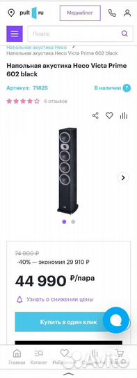 Акустические колонки Heco Victa Prime 602