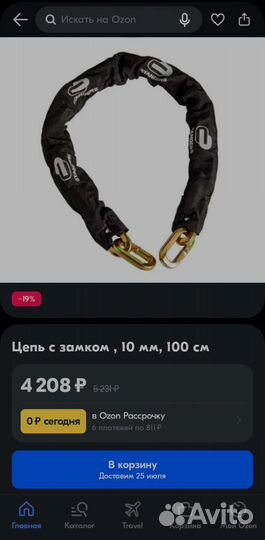 Цепь противоугонная