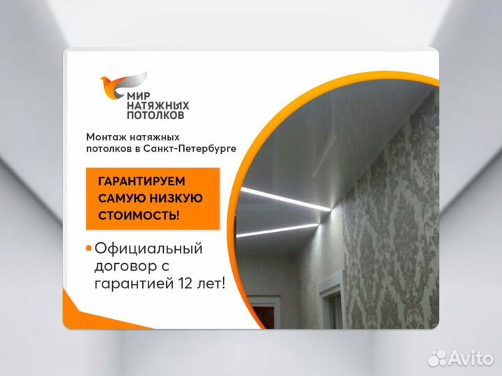 Натяжной потолок