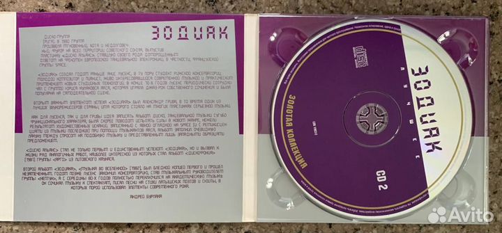 Zodiac (Зодиак) – Лучшее (Electronic Synth-Pop CD)