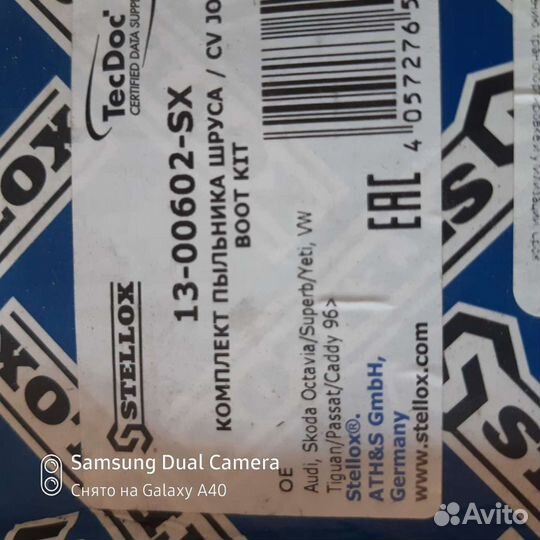 Пыльник гранаты