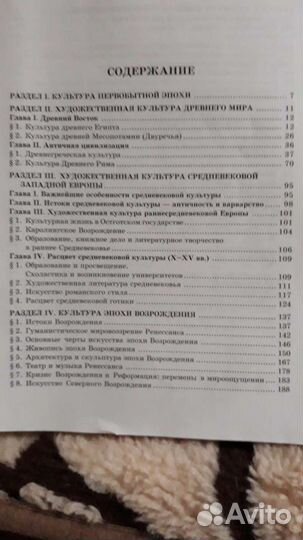 Учебное пособие Мировая художественная культура