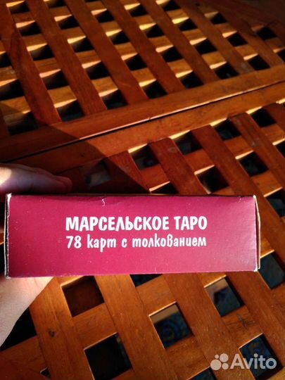Карты Марсельское Таро