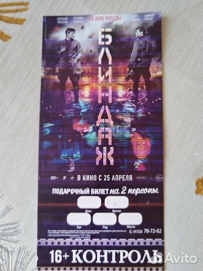 Билеты в кинотеатр