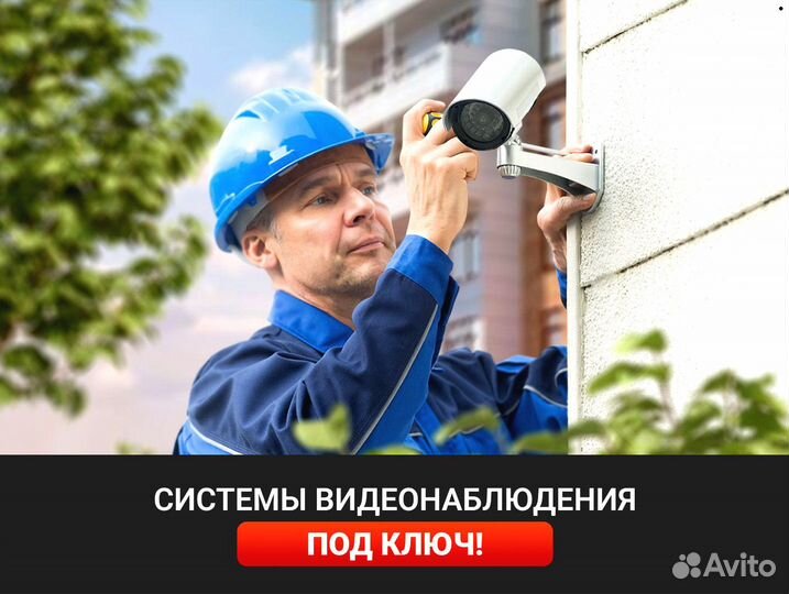 Комплект видеонаблюдения / Установка