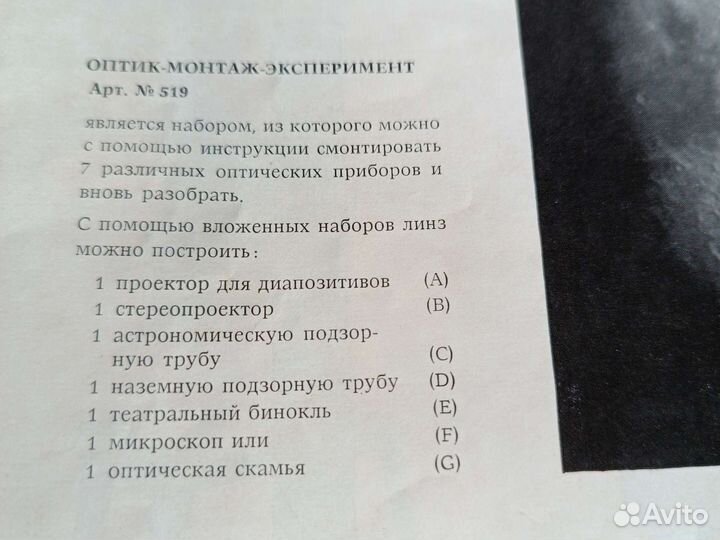 Конструктор Оптик монтаж эксперимент