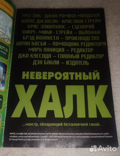 Комикс Невероятный халк