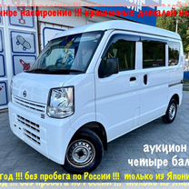 Nissan NV100 Clipper 0.7 AT, 2018, 131 000 км, с пробегом, цена 889 000 руб.