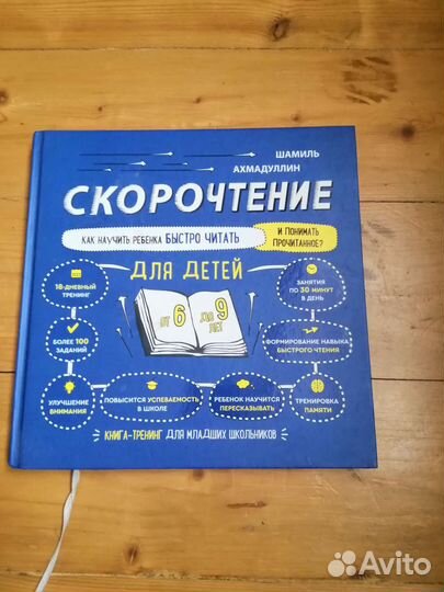 Скорочтение, Шамиль Ахмадуллин