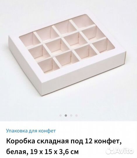 Коробки Разные на 6,9,12,16.конфет белые,крафт