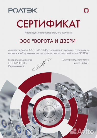 Ролтэк евро комплектующие для откатных ворот