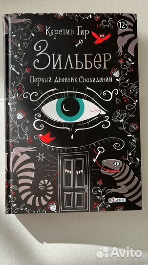 Новая книга Керстин Гир Зильбер