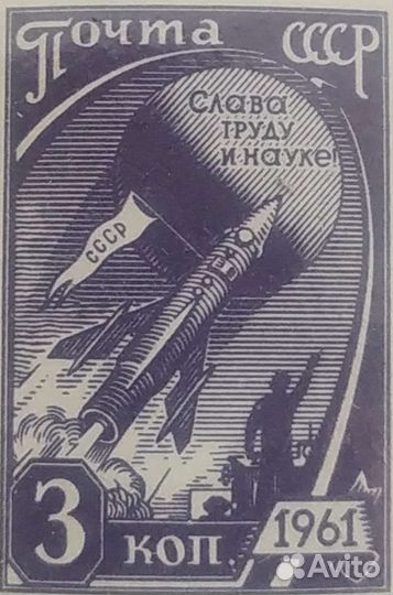 Марка ссср.Космос.1961 год.Стандарт 3 копейки