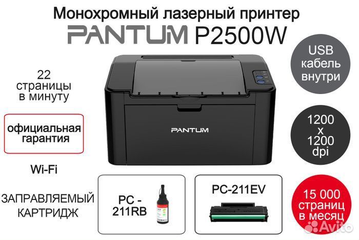 Лазерный принтер Pantum p2500w с wifi (новый)