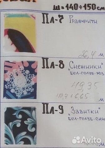 Ткань плащевая, отделочная, трикотаж