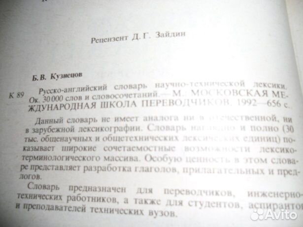 Научно-технический русско-английский словарь