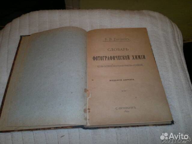 Антикварная книга 