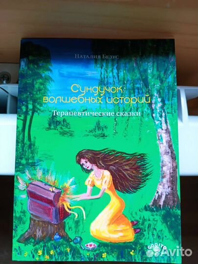 Книга терапевтическая