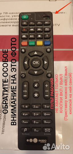 HD приставка Акадо