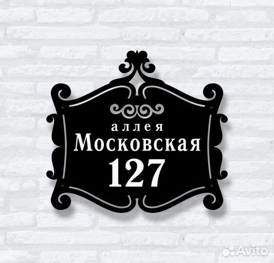 Адресные таблички